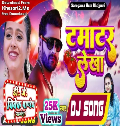 Date Se Katala Rate Galiya Tamatar Jaisan (Khesari Lal Yadav,Shilpi Raj) Dance Mix Song 2023 Dj Vivek Pandey