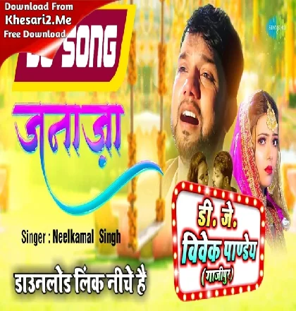 Tohare Duwariya Se Jata Janaza (Neelkamal Singh) Sad Song 2023 Dj Vivek Pandey