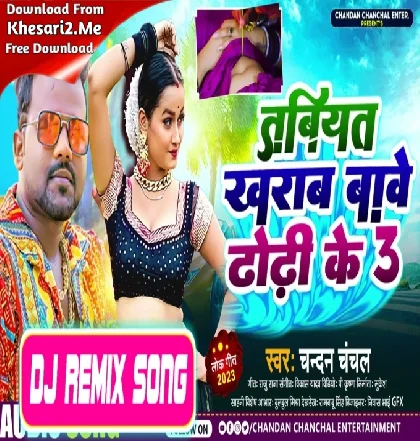 Tabiyat Kharab Bate Dhodhi Ke (Chandan Chanchal) New Song 2023 Dj Vivek Pandey