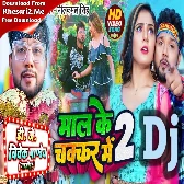 Mall Ke Chhakar Me 2 (Neelkamal Singh) New Song 2023 Dj Vivek Pandey