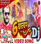 6 Number (Khesari Lal Yadav) Bhojpuri Dj Song 2023 Dj Vivek Pandey