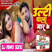 Ulti Pala Maar Ke (Neelkamal Singh) New Song 2023 Dj Vivek Pandey