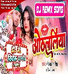 Othlaliya (Neelkamal Singh,Shilpi Raj) New Song 2023 Dj Vivek Pandey