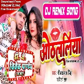 Othlaliya (Neelkamal Singh,Shilpi Raj) New Song 2023 Dj Vivek Pandey