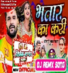 Bhatar Ka Kari (Khesari Lal Yadav ,Shilpi Raj) New Bhojpuri Song 2023 Dj Vivek Pandey