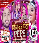 Piya Da Piya Pepsi (Ankush Raja, Shivani Singh) New Bhojpuri Song 2023 Dj Vivek Pandey