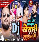 Nacha A Balamuwa Khesari Style Me (Shilpi Raj) Viral Bhojpuri Song Dj Vivek Pandey