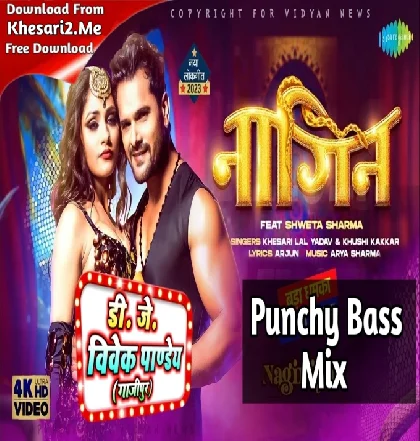 Nagin (Khesari Lal Yadav) New Bhojpuri Song 2023 Dj Vivek Pandey