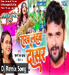 Rakh Lehab Dosar (Khesari Lal Yadav,Shilpi Raj) Chaita Song 2023 Dj Vivek Pandey