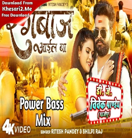 Dekha Dekha Gali Me Rangbaj Ail Ba (Ritesh Pandey,Shilpi Raj) New Song 2023 Dj Vivek Pandey