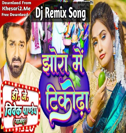 Jhora Me Leke Tikodha Gori Jataru Kawana Ori (Pawan Singh) Bhojpuri 2023 Dj Vivek Pandey