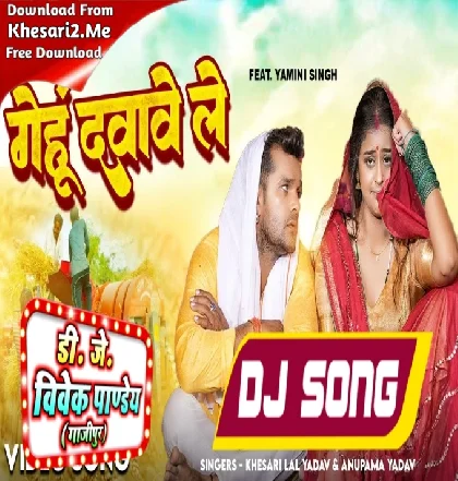 Gehu Dawawe Le (Khesari Lal Yadav) Chaita Song 2023 Dj Vivek Pandey