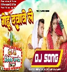 Gehu Dawawe Le (Khesari Lal Yadav) Chaita Song 2023 Dj Vivek Pandey