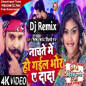 Nachate Me Ho Gail Bhor Ae Dada (Ritesh Pandey, Shilpi Raj) Aarkesta Dance Mix Song Dj Vivek Pandey