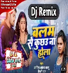 Balam Se Aaj Kal Kuchhau Na Hola (Arvind Akela Kallu, Shilpi Raj) 2023 Bhojpuri Mp3 Song Dj Vivek Pandey