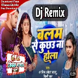 Balam Se Aaj Kal Kuchhau Na Hola (Arvind Akela Kallu, Shilpi Raj) 2023 Bhojpuri Mp3 Song Dj Vivek Pandey