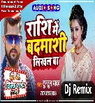 Rashi Me Badmashi Likhal Ba (Tuntun Yadav, Shilpi Raj) New Viral Song 2023 Dj Vivek Pandey