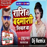 Rashi Me Badmashi Likhal Ba (Tuntun Yadav, Shilpi Raj) New Viral Song 2023 Dj Vivek Pandey