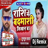 Rashi Me Badmashi Likhal Ba (Tuntun Yadav, Shilpi Raj) New Viral Song 2023 Dj Vivek Pandey