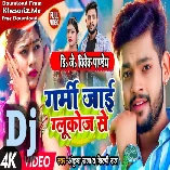 Raja Jake Bajariya Se Ladi E Ta Garmi Jaai Glucose Se (Ankush Raja,Shilpi Raj) New Song 2023 Dj Vivek Pandey