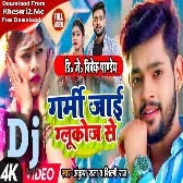 Raja Jake Bajariya Se Ladi E Ta Garmi Jaai Glucose Se (Ankush Raja,Shilpi Raj) New Song 2023 Dj Vivek Pandey