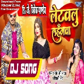 Letawalu Lahangawa A Gori (Pramod Premi Yadav,Shivani Singh) Bhojpuri Song 2023 Dj Vivek Pandey