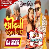 Odhani Sarkat Jaye (Pawan Singh) New Bhojpuri Song Dj Vivek Pandey