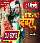 Chot Lage Devara (Neelkamal Singh) Bhojpuri Song 2023 Dj Vivek Pandey