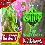 Katil Kamariya (Pawan Singh,Shilpi Raj) New Song Dj Vivek Pandey