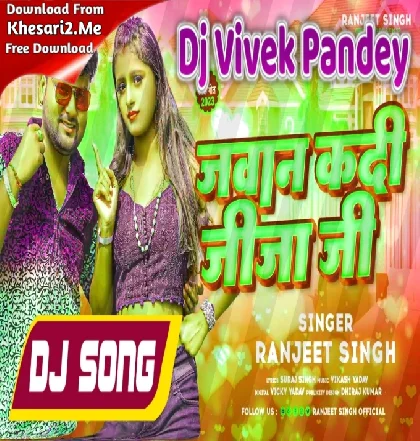 Pyar Kake Tani Sa Jawan Kadi Jija Ji (Ranjeet Singh) Bhojpuri Song Dj Vivek Pandey