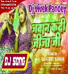 Pyar Kake Tani Sa Jawan Kadi Jija Ji (Ranjeet Singh) Bhojpuri Song Dj Vivek Pandey