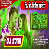 Senura Dale Se Pahile (Pawan Singh, Anupma Yadav) New Song 2023 Dj Vivek Pandey