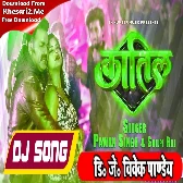 Katil Kamariya (Pawan Singh,Shilpi Raj) New Song Dj Vivek Pandey