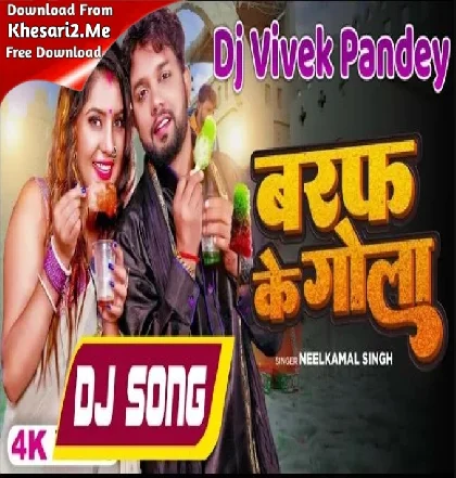 Baraf Ke Gola (Neelkamal Singh) New Song Dj Vivek Pandey