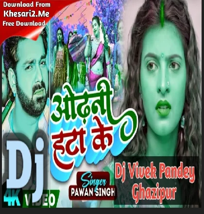 Odhani Hata Ke (Pawan Singh, Shilpi Raj) 2023 Mp3 Dj Song Dj Vivek Pandey