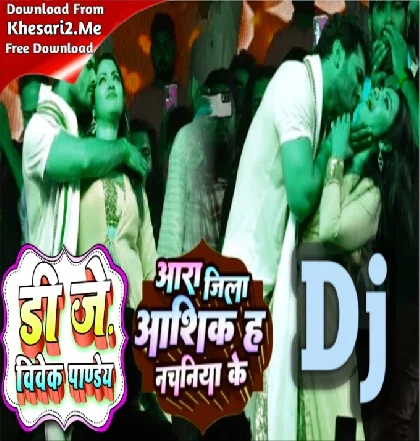 Hamaar Jila (Khesari Lal Yadav, Neha Raj) Mp3 Song Dj Vivek Pandey