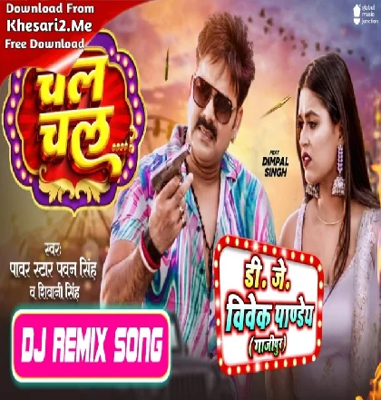 Chal Chal Tora Maai Se Kaheb (Pawan Singh,Shivani Singh) New Song 2023 Dj Vivek Pandey