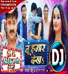 Tu Hamar Dekha (Pawan Singh,Shilpi Raj) New Song 2023 Dj Vivek Pandey