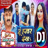 Tu Hamar Dekha (Pawan Singh,Shilpi Raj) New Song 2023 Dj Vivek Pandey