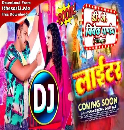 Lighter (Pawan Singh,Shilpi Raj) New Song 2023 Dj Vivek Pandey