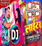 Lighter (Pawan Singh,Shilpi Raj) New Song 2023 Dj Vivek Pandey