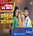 Balamuwa Mare Lagal (Neelkamal Singh) Dj Song Dj Vivek Pandey