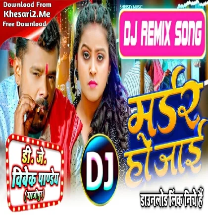 Murder Ho Jaai (Pramod Premi Yadav,Shivani Singh) Viral Bhojpuri Song 2023 Dj Vivek Pandey