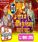 Dahej Me Dunali Ke Dimand Kaile Bada (Tuntun Yadav) Dj Song Dj Vivek Pandey