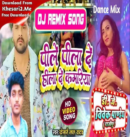 Pile Pila De Hila De Kamariya (Khesari Lal Yadav,Shilpi Raj) New Dj Song Dj Vivek Pandey