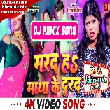 Tu Marad Nahi Matha Ke Dard Hawa Raja Ji (Shivani Singh) Dj Song Dj Vivek Pandey