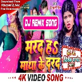 Tu Marad Nahi Matha Ke Dard Hawa Raja Ji (Shivani Singh) Dj Song Dj Vivek Pandey