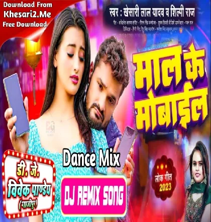 Maal Ke Mobile (Khesari Lal Yadav, Shilpi Raj) 2023 Mp3 Song Dj Vivek Pandey