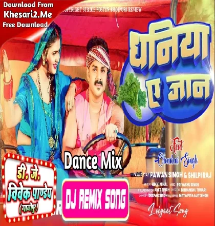 Dhainya A Jaan (Pawan Singh,Shilpi Raj) Dj Song 2023 Dj Vivek Pandey