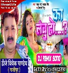 Ka Lebu Ho (Pawan Singh,Shivani Singh) Dj Song Dj Vivek Pandey